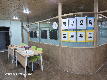 2025&nbsp;학부모회&nbsp;행사(힐링클래스,&nbsp;AI특강,&nbsp;포토포토)