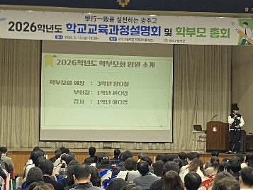 2026&nbsp;학부모회&nbsp;임원&nbsp;소개