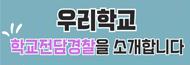우리학교SPO를소개합니다
