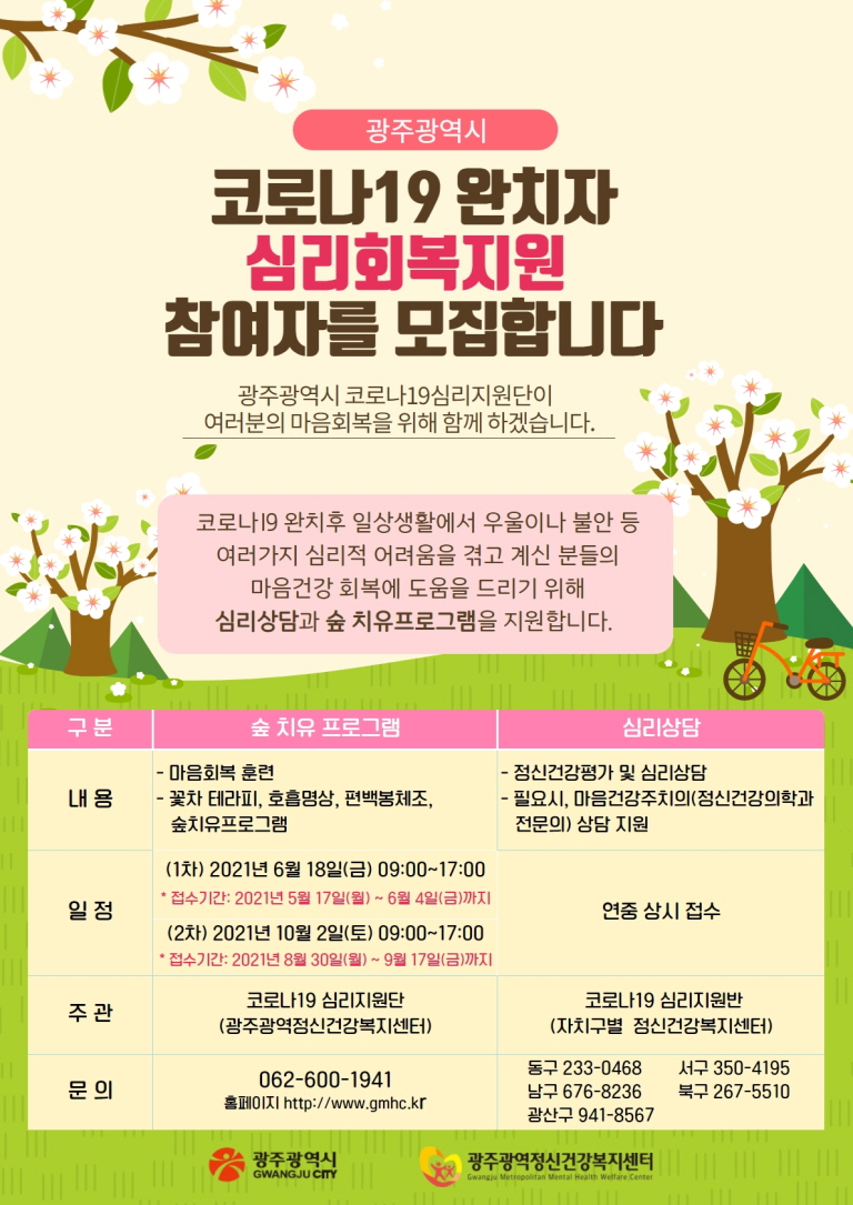 심리회복지원