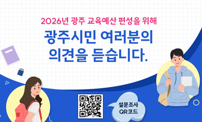 2026 시민참여예산 의견수렴