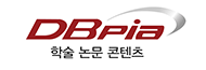 DBpia 학술 논문 콘텐츠