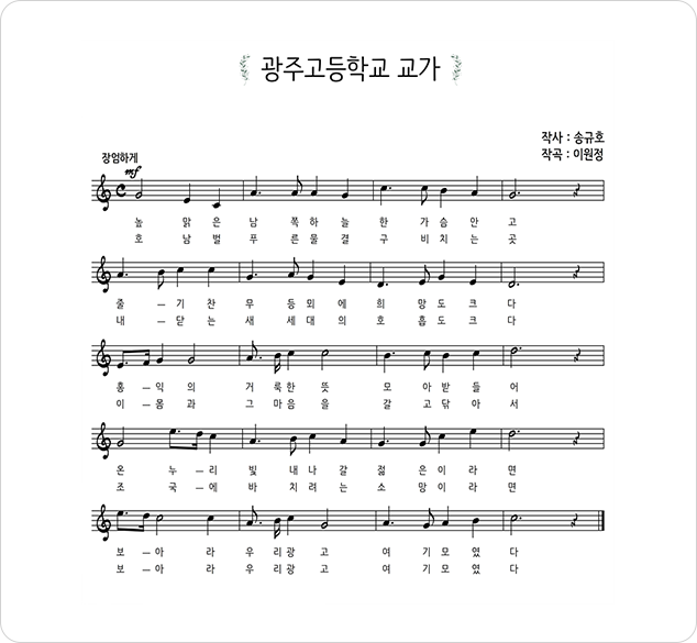 교가