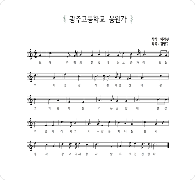 응원가